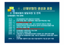 산업재해보상보험-7