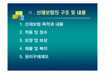 산업재해보상보험-8