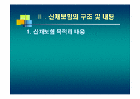 산업재해보상보험-9