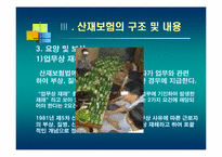산업재해보상보험-11