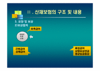 산업재해보상보험-13