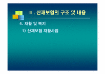 산업재해보상보험-14