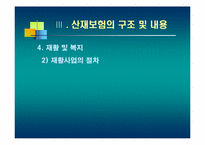 산업재해보상보험-15