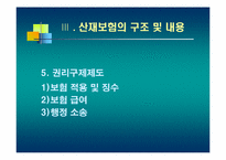 산업재해보상보험-17