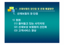 산업재해보상보험-19