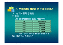 산업재해보상보험-20