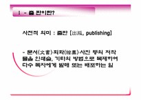 출판 산업의 현황, 과제, 그리고 대안(E-book의 발전 전망을 중심으로)-4