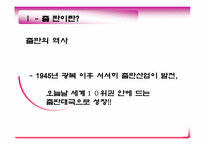출판 산업의 현황, 과제, 그리고 대안(E-book의 발전 전망을 중심으로)-7