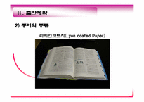 출판 산업의 현황, 과제, 그리고 대안(E-book의 발전 전망을 중심으로)-14