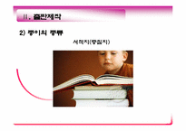 출판 산업의 현황, 과제, 그리고 대안(E-book의 발전 전망을 중심으로)-15