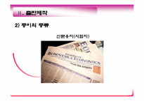 출판 산업의 현황, 과제, 그리고 대안(E-book의 발전 전망을 중심으로)-16