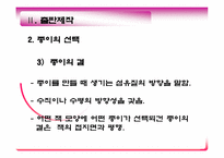 출판 산업의 현황, 과제, 그리고 대안(E-book의 발전 전망을 중심으로)-17