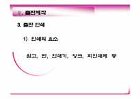 출판 산업의 현황, 과제, 그리고 대안(E-book의 발전 전망을 중심으로)-18