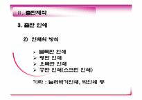 출판 산업의 현황, 과제, 그리고 대안(E-book의 발전 전망을 중심으로)-19