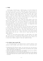 Max Ernst에 대하여 -표현기법과 작품 감상을 중심으로-2