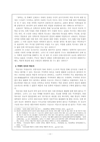 [현대문학사] 1910년대 소설의 다양성에 관한 고찰 -작가를 중심으로-4
