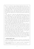 [현대문학사] 1910년대 소설의 다양성에 관한 고찰 -작가를 중심으로-7
