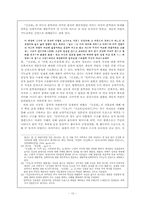 [현대문학사] 1910년대 소설의 다양성에 관한 고찰 -작가를 중심으로-10