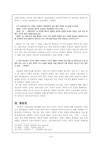 [현대문학사] 1910년대 소설의 다양성에 관한 고찰 -작가를 중심으로-12