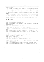 [현대문학사] 1910년대 소설의 다양성에 관한 고찰 -작가를 중심으로-13