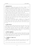 [고전비평] 성현과 용재총화-9
