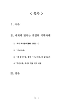 하근찬 `흰 종이수염`통한 `수난이대` 작품분석-2