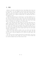 하근찬 `흰 종이수염`통한 `수난이대` 작품분석-3