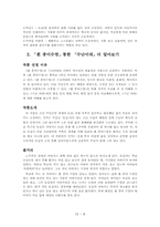 하근찬 `흰 종이수염`통한 `수난이대` 작품분석-9