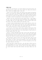 하근찬 `흰 종이수염`통한 `수난이대` 작품분석-10