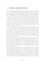 하근찬 `흰 종이수염`통한 `수난이대` 작품분석-12