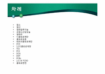 [환경화학] 염소계 화합물-2