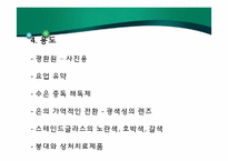 [환경화학] 염소계 화합물-13