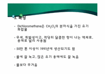[환경화학] 염소계 화합물-17