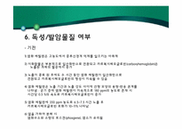 [환경화학] 염소계 화합물-20