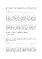 성폭력피해의 상담치료 과정-5