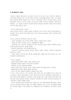 페스탈로치의 교육철학-2
