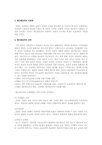 페스탈로치의 교육철학-3