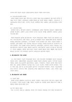페스탈로치의 교육철학-4
