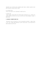 페스탈로치의 교육철학-5
