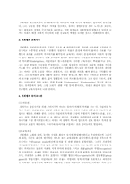 프뢰벨의 교육철학-2