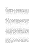 프뢰벨의 교육철학-3