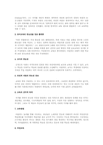 플라톤의 교육철학-2