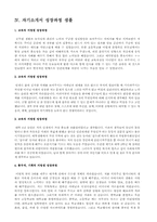 BEST성공적인 면접을 위한 자기소개서 가이드와 이력서 가이드 그리고 자기조개서 분야별 샘플6 교사직,기획직,총무직-12