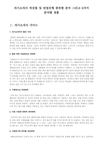 자기소개서 작성법 및 면접전형 종류별 분석 그리고 6가지 분야별 샘플 건축,인테리어,기계,기술,생산-1