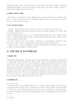 자기소개서 작성법 및 면접전형 종류별 분석 그리고 6가지 분야별 샘플 건축,인테리어,기계,기술,생산-2