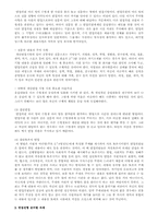 자기소개서 작성법 및 면접전형 종류별 분석 그리고 6가지 분야별 샘플 건축,인테리어,기계,기술,생산-3