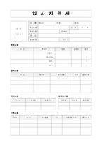 자기소개서 작성법 및 면접전형 종류별 분석 그리고 6가지 분야별 샘플 건축,인테리어,기계,기술,생산-5