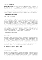 자기소개서 작성법 및 면접전형 종류별 분석 그리고 6가지 분야별 샘플 건축,인테리어,기계,기술,생산-10