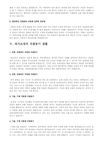 자기소개서 작성법 및 면접전형 종류별 분석 그리고 6가지 분야별 샘플 건축,인테리어,기계,기술,생산-12