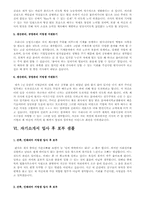 자기소개서 작성법 및 면접전형 종류별 분석 그리고 6가지 분야별 샘플 건축,인테리어,기계,기술,생산-13